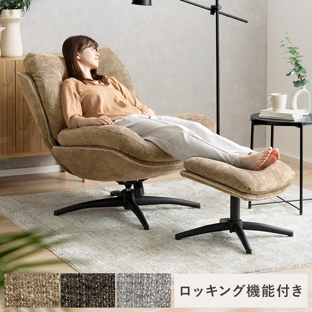 パーソナルチェア オットマン」の人気商品一覧 | 安い商品を通販サイト