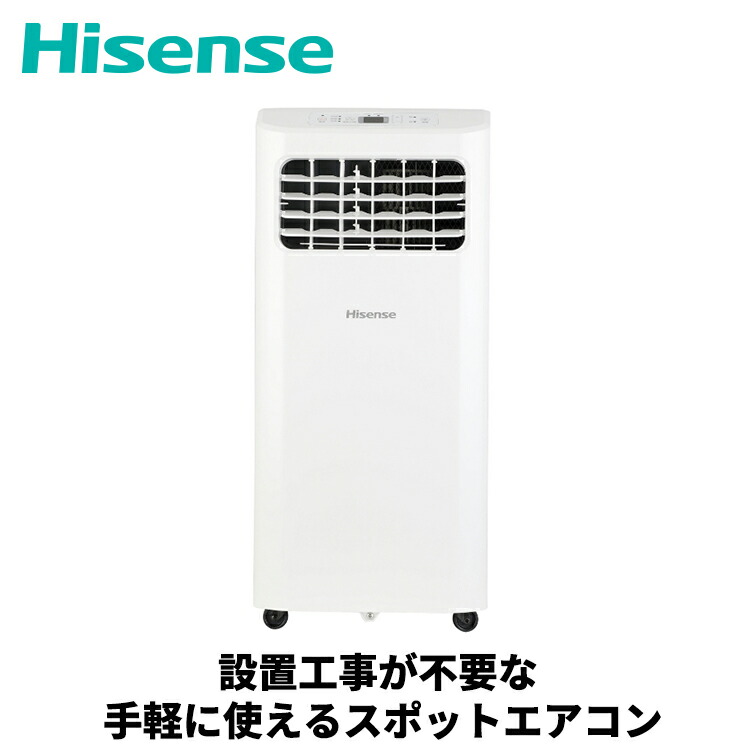 ハイセンス（HISENSE） ポータブルクーラー 白 ホワイト HPAC-22H