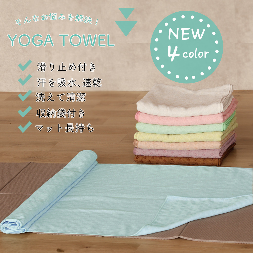 ヨガタオル ラグ ホットヨガ 滑り止め 軽量 収納ケース付き