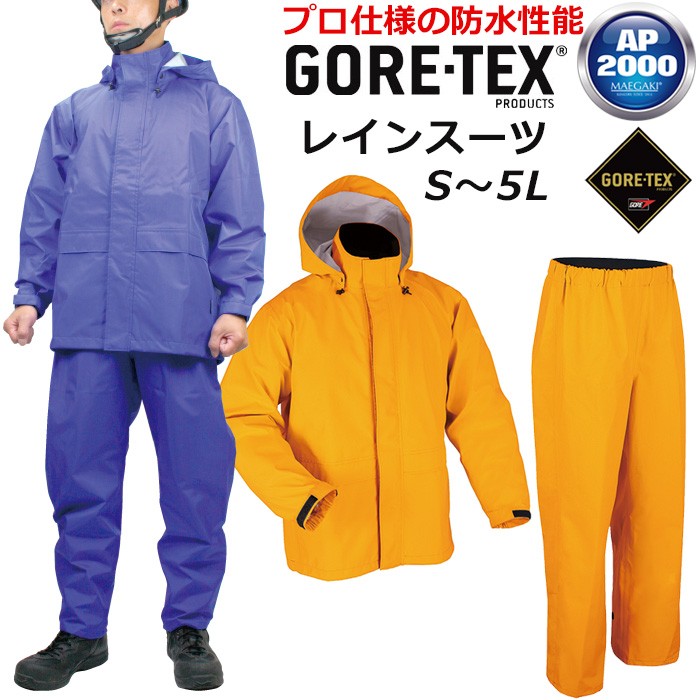 MAEGAKI ゴアテックス レインスーツ AP2000 上下セット 完全防水 透湿