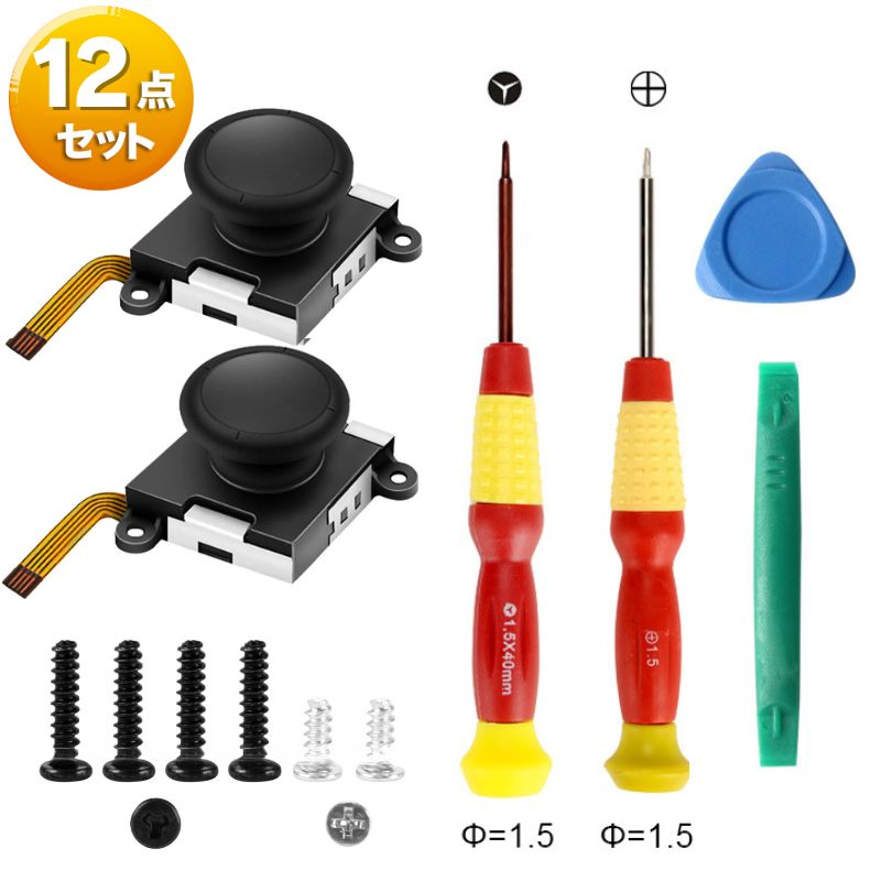 ジョイコン 修理 Switch 修理キット ニンテンドースイッチ スティック