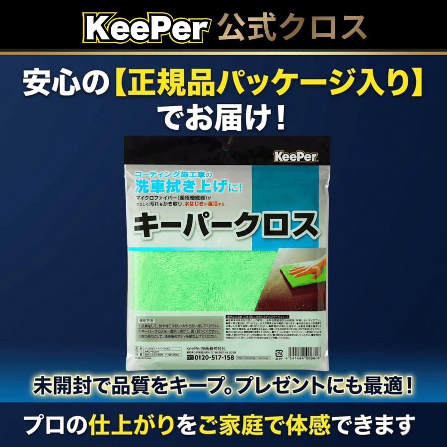 KeePer技研 キーパークロス マイクロファイバー タオル 洗車 車 KeePer