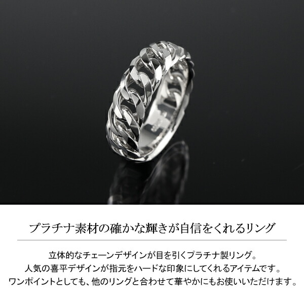 チェーンデザイン プラチナリング 幅6.7mm 5号〜21号 指輪 リング 喜平