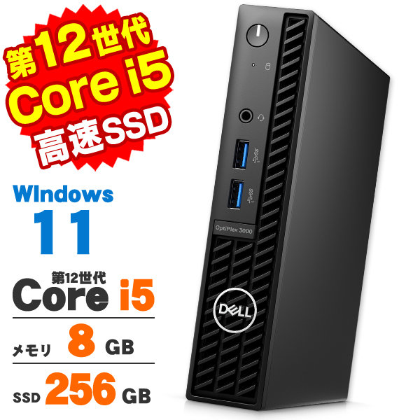 OptiPlex デスクトップパソコン 中古 Windows11 超小型 軽量 DELL 3000