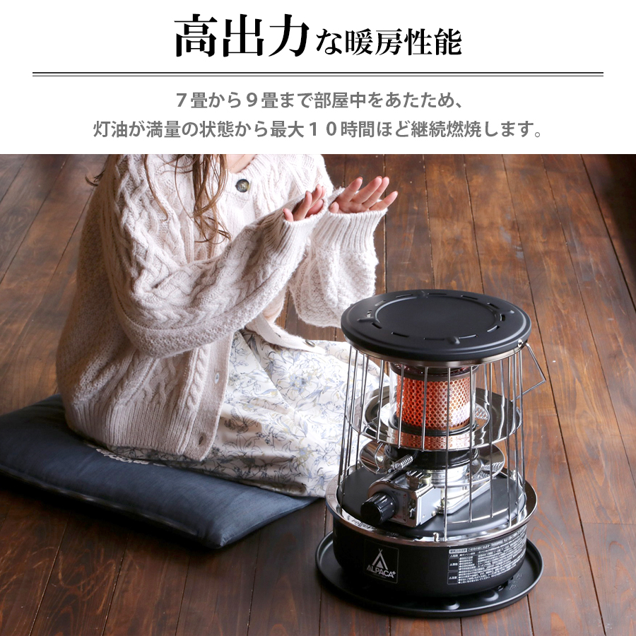 アルパカストーブ 石油ストーブ 小型 アルパカプラス 小型石油ストーブ