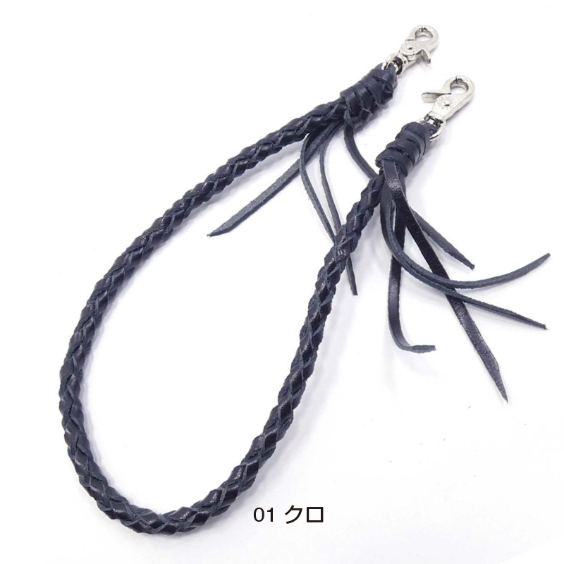 ウォレットチェーン 四つ編み 手編み サドルレザー ヌメ革 ウォレット