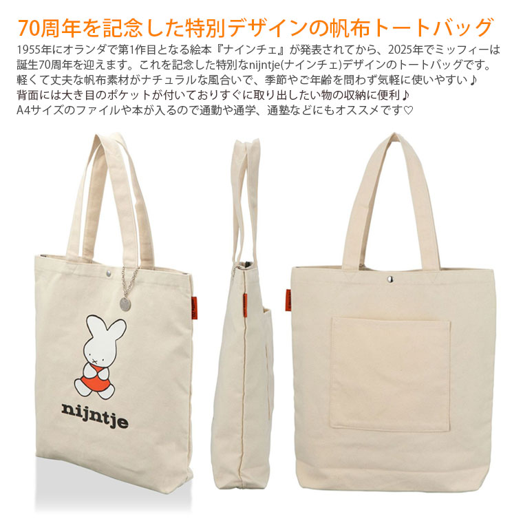 Miffy（ミッフィー） 【最大15％OFFクーポン3/1まで】 ナインチェ