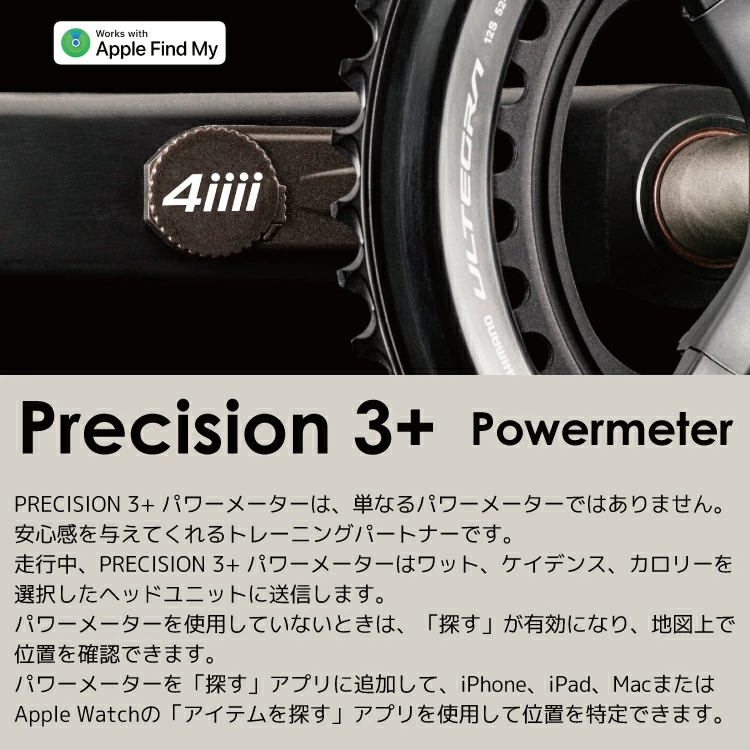 4iiii（フォーアイ） PRECISION3+ パワーメーター シマノ R8100