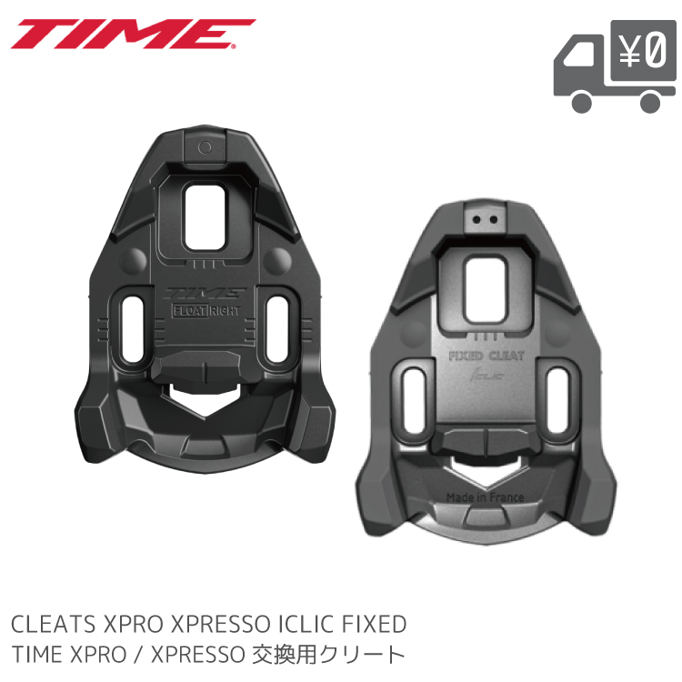 TIME（タイム） ICLIC XPRO XPRESSO FIXED FLOAT 交換用 クリート TIME