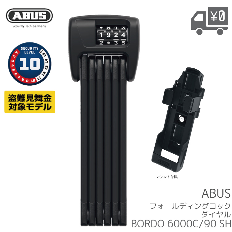ABUS 国内正規品 ABUS BORDO 6000C ダイヤル式 90BK SH アバス アブス