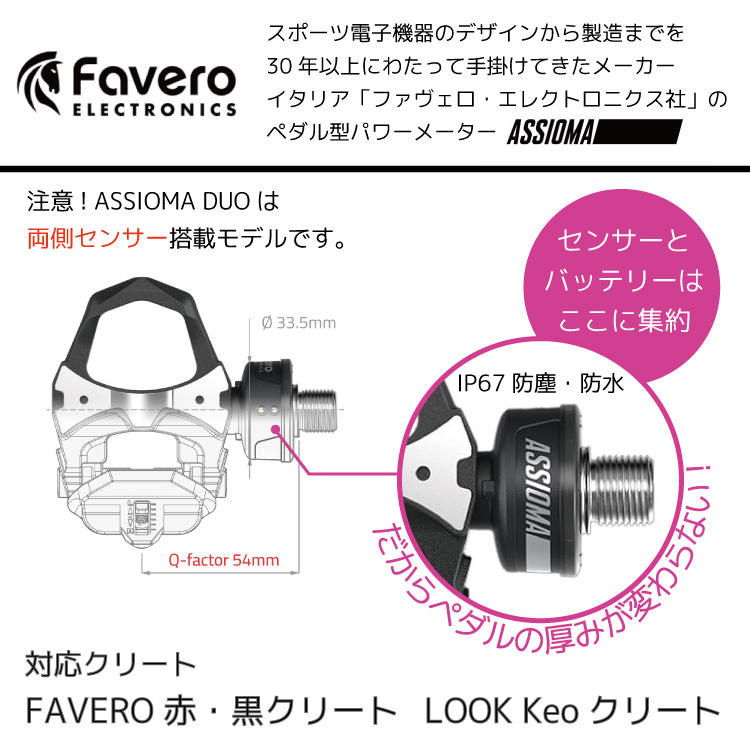 シマノ（SHIMANO） 自転車用 パワーメーター ペダル Favero ファベロ