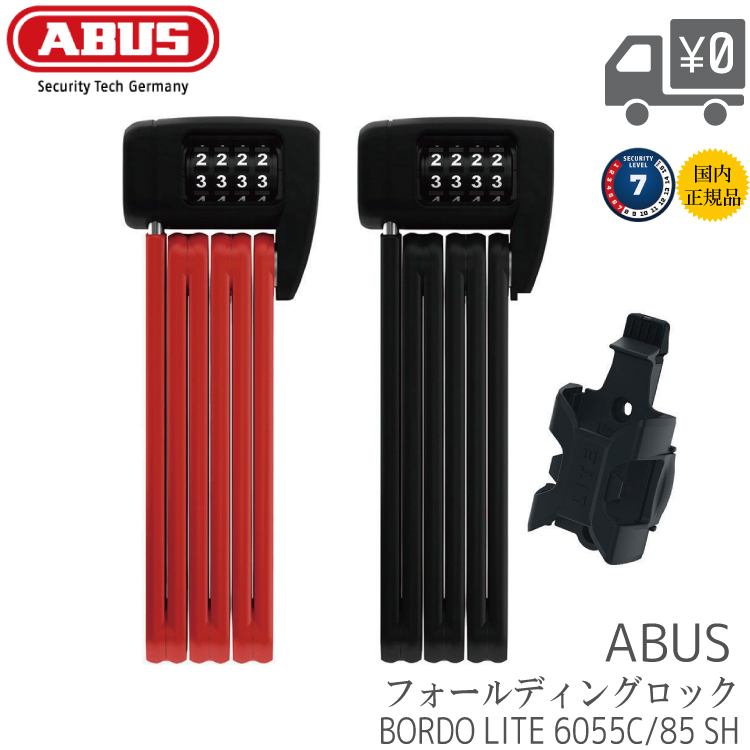 自転車 ロック 鍵 ABUS アバス ブレードロック BORDO LITE ボルドー