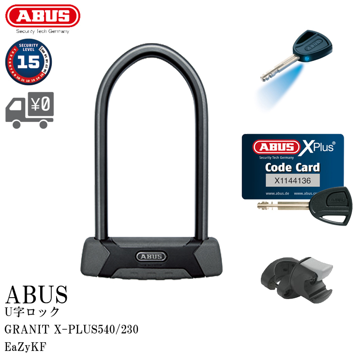 ABUS 自転車 ロック 鍵 アバス Uロック GRANIT X-PLUS540/230 EaZyKF U