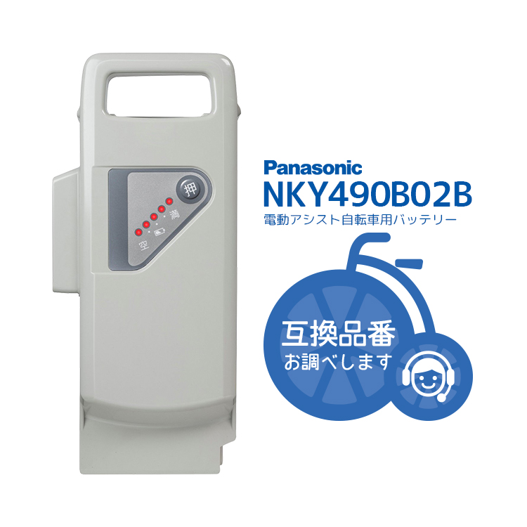 Panasonic（パナソニック） 電動自転車用 リチウムイオン バッテリー