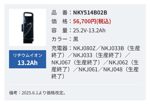 Panasonic（パナソニック） 電動自転車用 リチウムイオン バッテリー