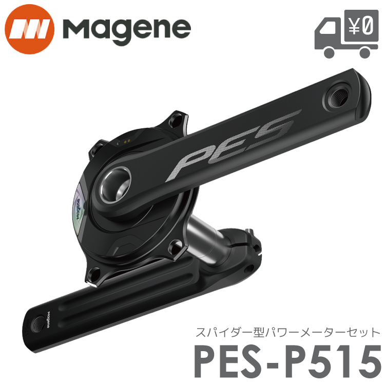 Magene マージーン PES-P515 NEW スパイダー型パワーメーターセット