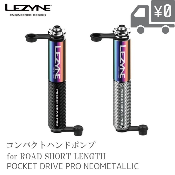 自転車用 ハンドポンプ LEZYNE レザイン LITE POCKET DRIVE PRO
