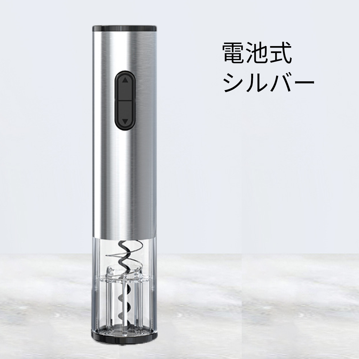 ワインオープナー 電動 自動 簡単 フォイルカッター セット ワイン 古