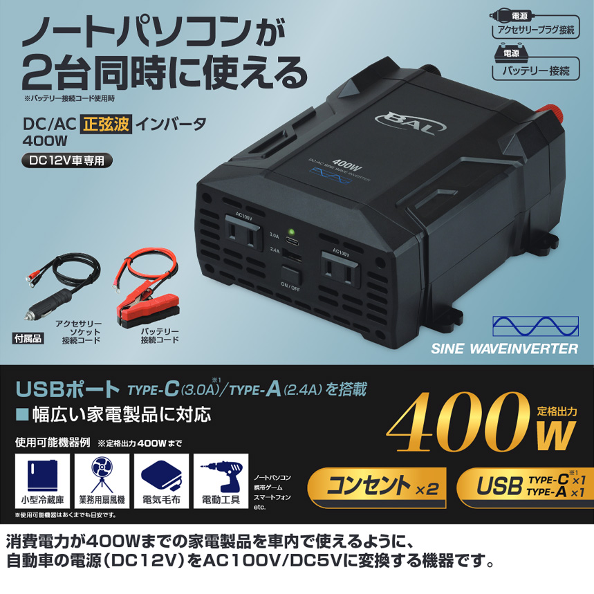 BAL（大橋産業） 2822 大橋産業 BAL 正弦波インバーター DC12V→AC100V