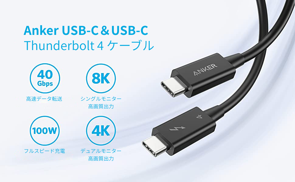 Anker（アンカー） Anker USB-C & USB-C Thunderbolt 4 ケーブル 0.7m