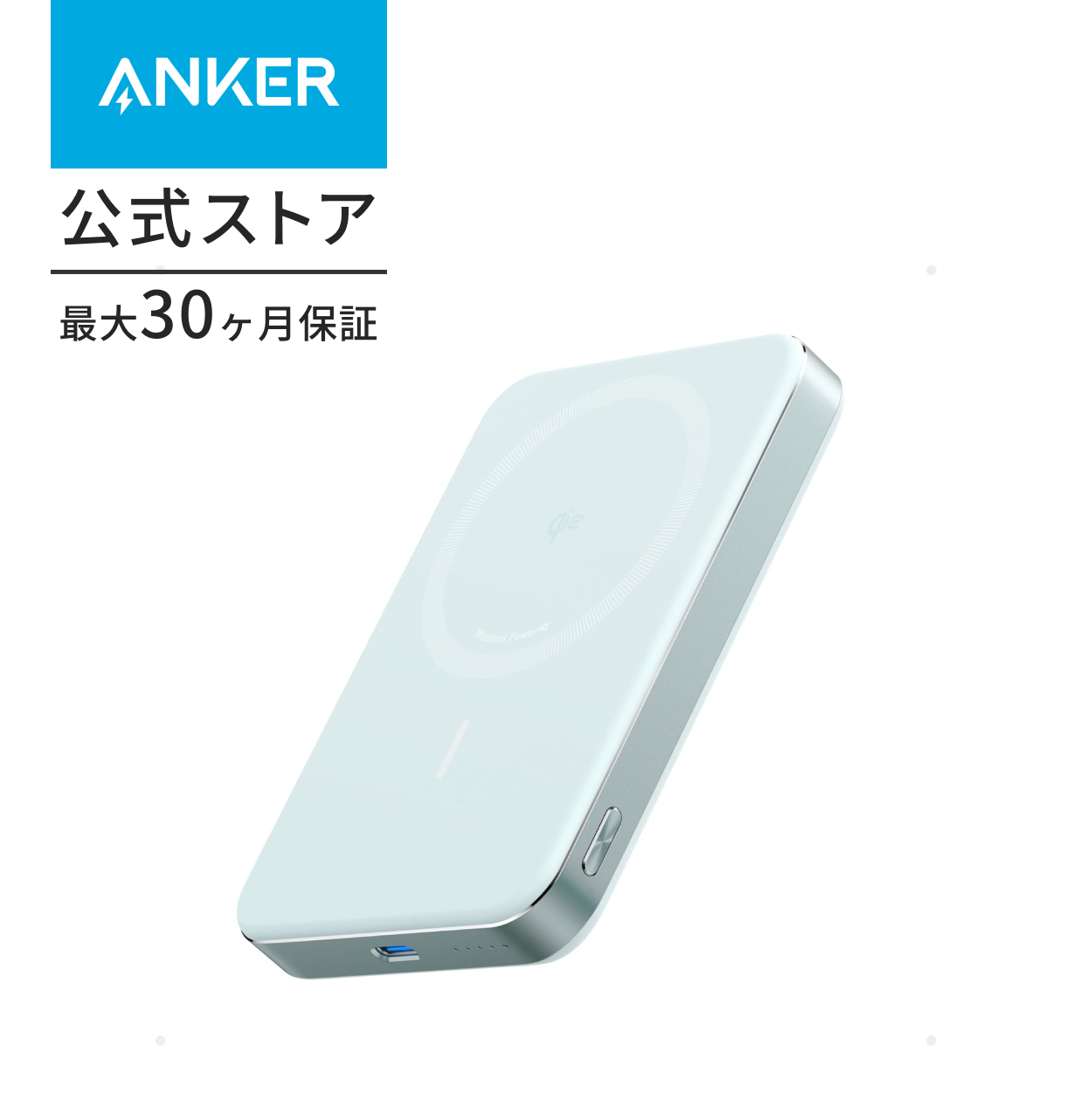 Anker（アンカー） Anker MagGo Power Bank (10000mAh, Slim) Qi2認証