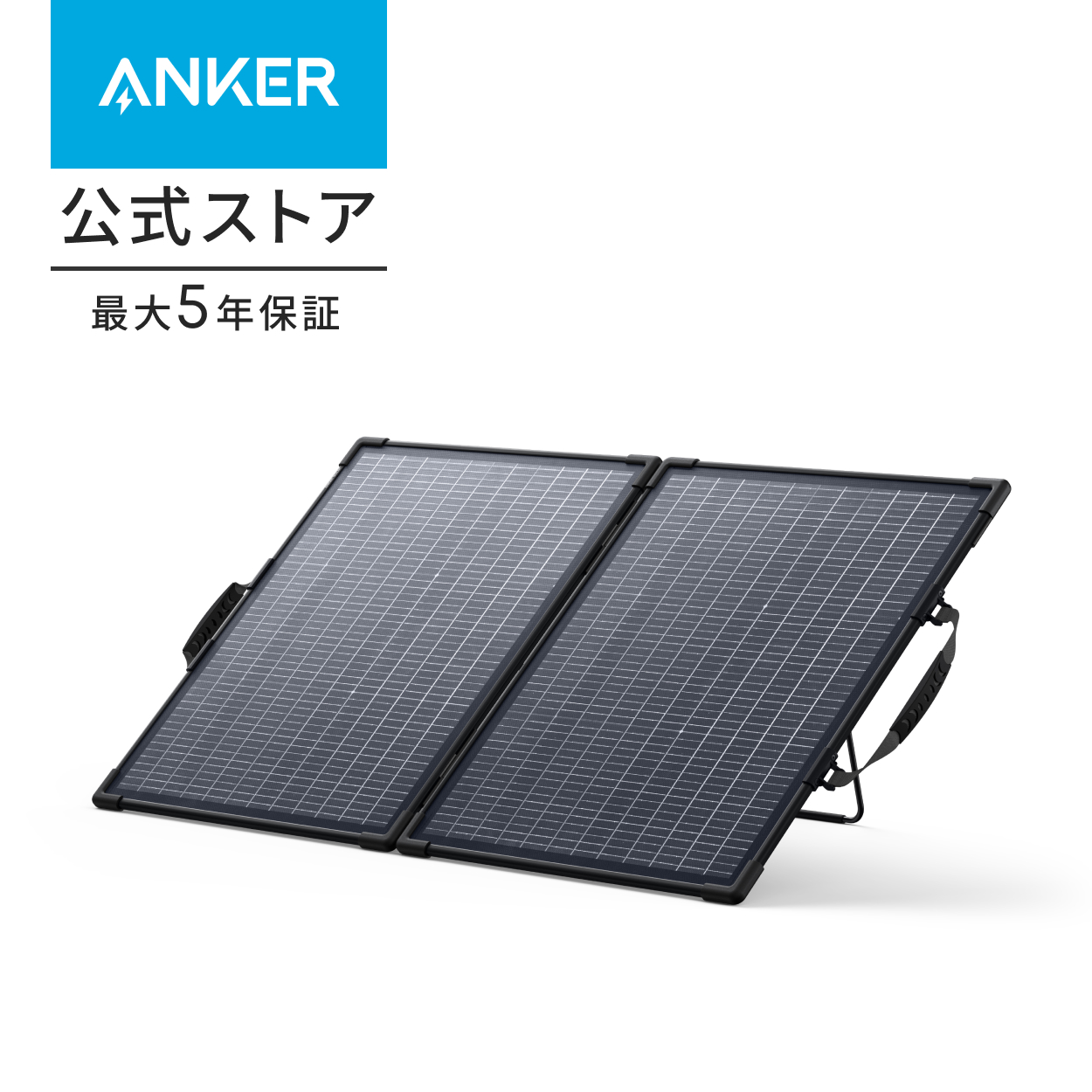 Anker（アンカー） Anker Solix PS100 Dual Portable Solar Panel 両面