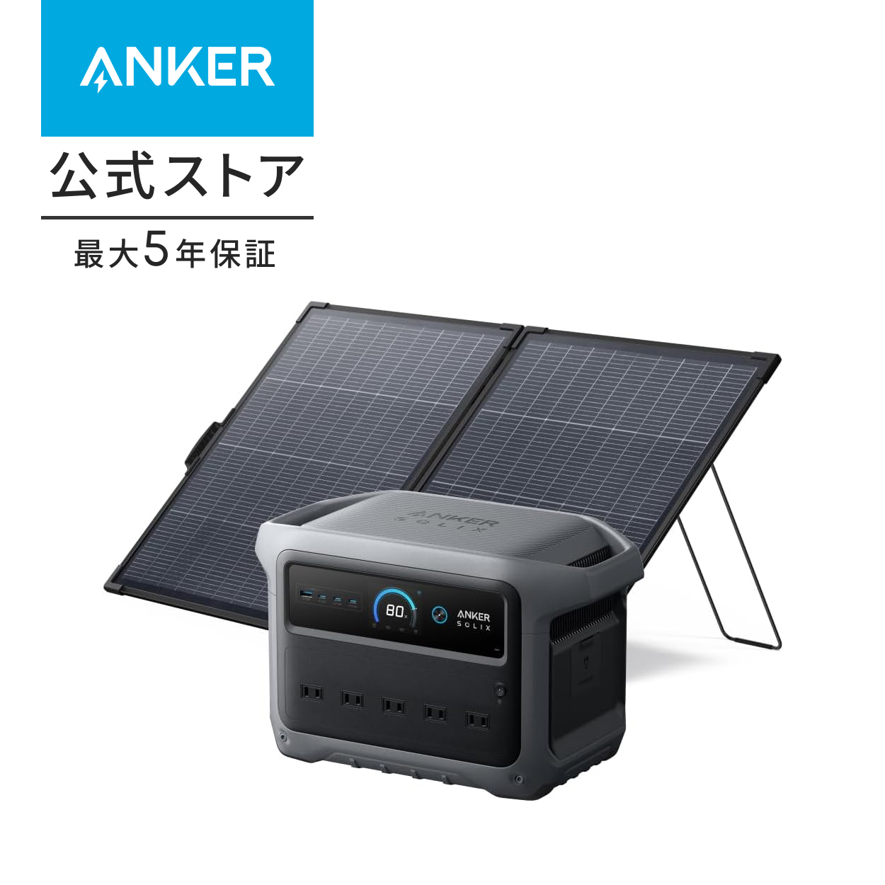 Anker（アンカー） Anker Solix C800 (768Wh) ポータブル電源 & Solix
