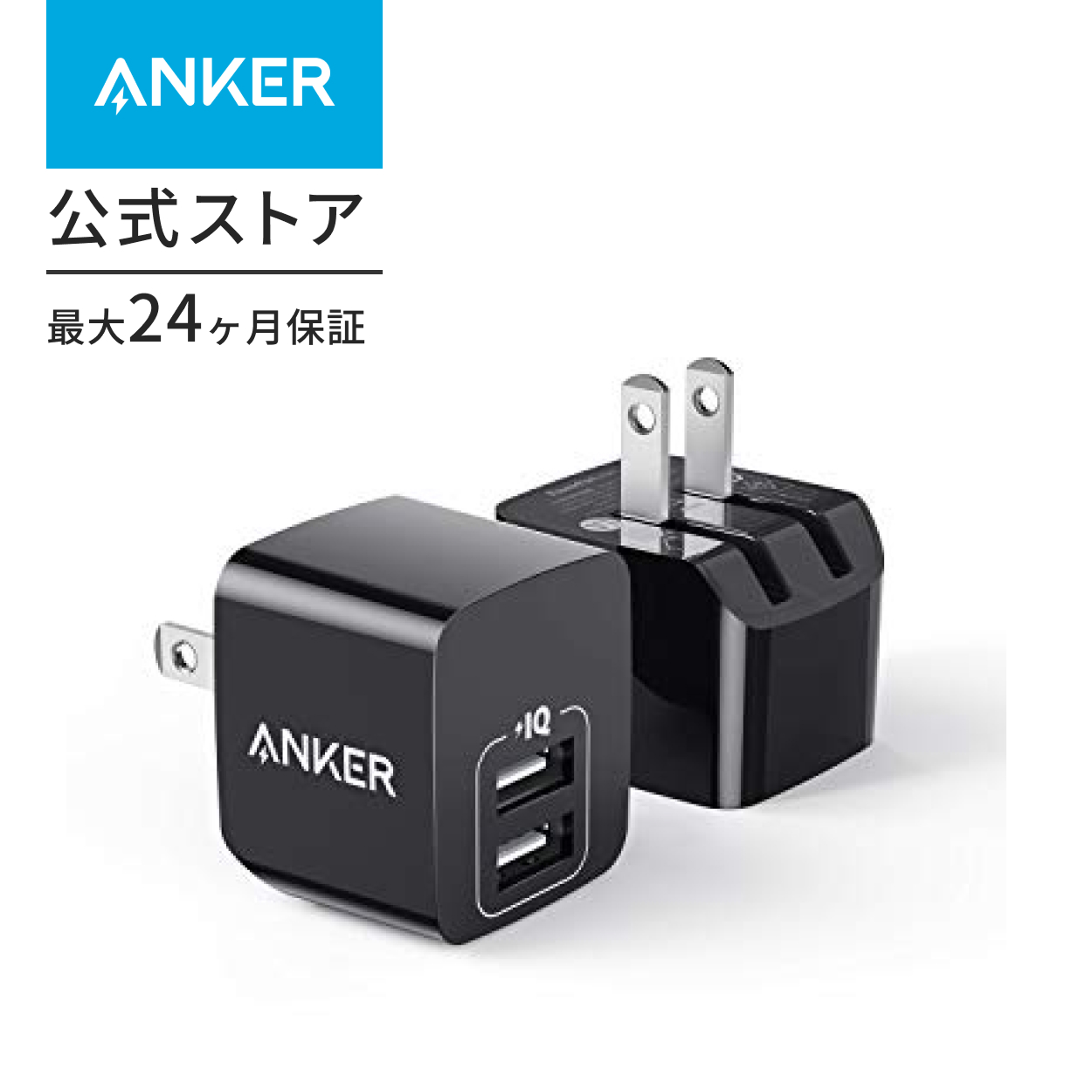 Anker（アンカー） 2個セット Anker PowerPort mini USB充電器 12W 2