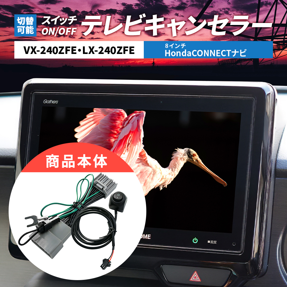 ホンダ（HONDA） テレビキット VX-240ZFE N-BOX キャンセラー ナビ