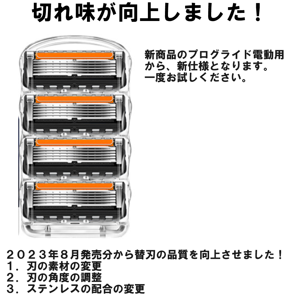 ジレット プログライド 電動 Gillette 替刃 PROモデル（深剃り） 髭