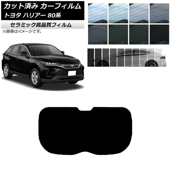 オートパーツエージェンシー カーフィルム トヨタ ハリアー 80系 2020