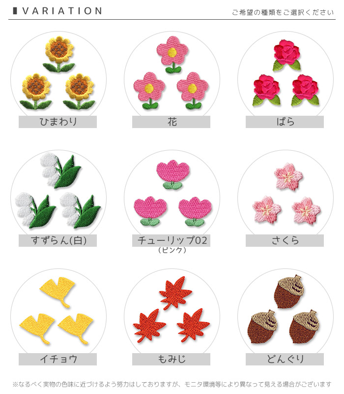刺繍ワッペン ミニ 3個入り ・ 植物 花 ひまわり はな バラ すずらん