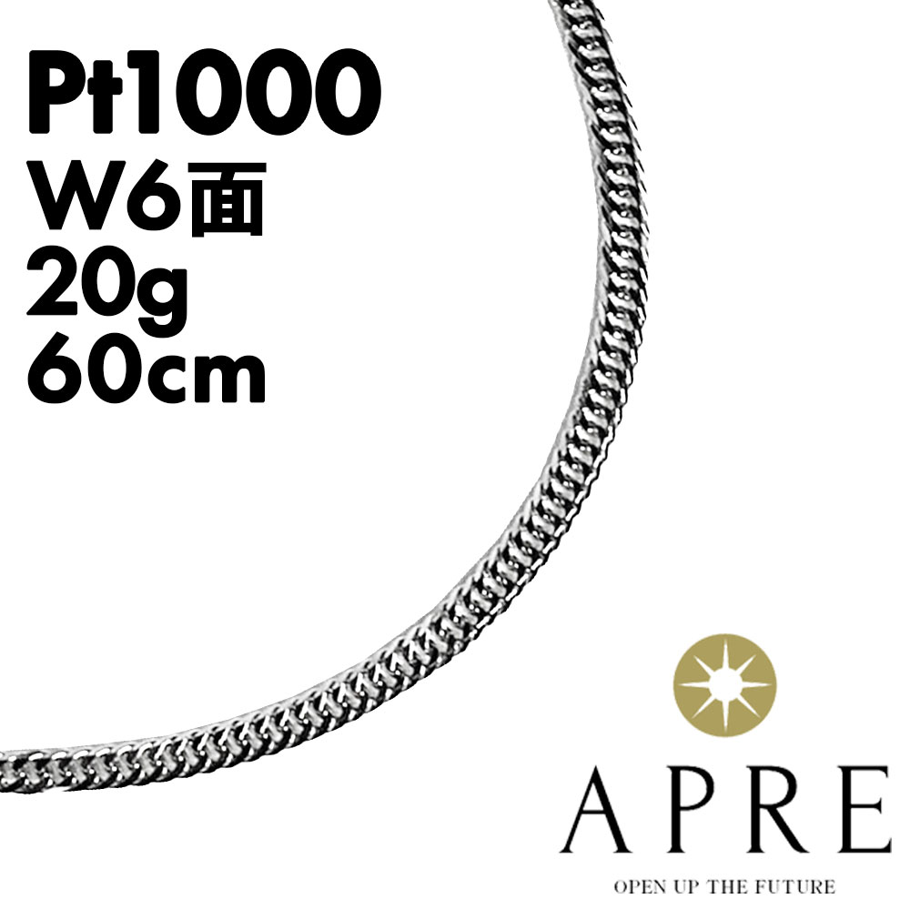 純プラチナ 喜平 ネックレス Pt1000 W6面 60cm 20g（22g以上確定