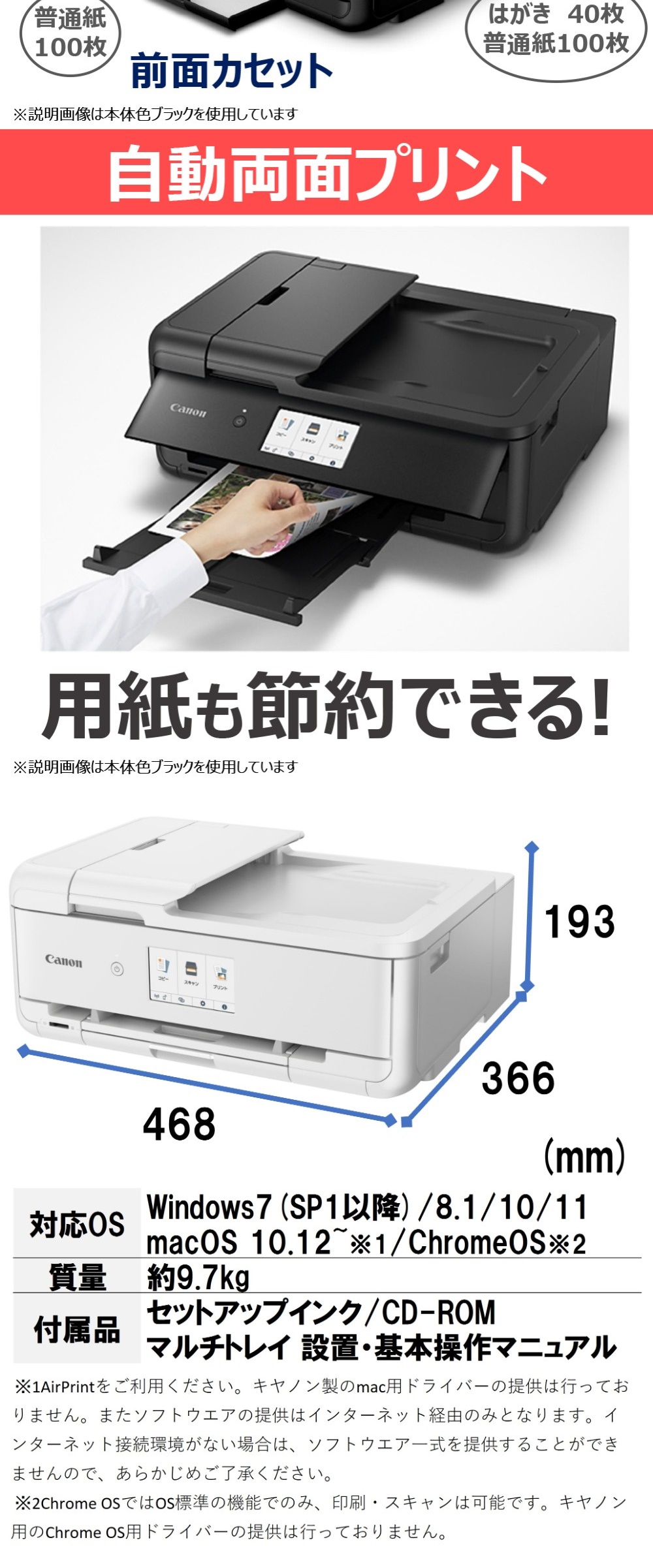 キヤノン（Canon） CANON TR9530a WH ホワイト A3カラーインクジェット