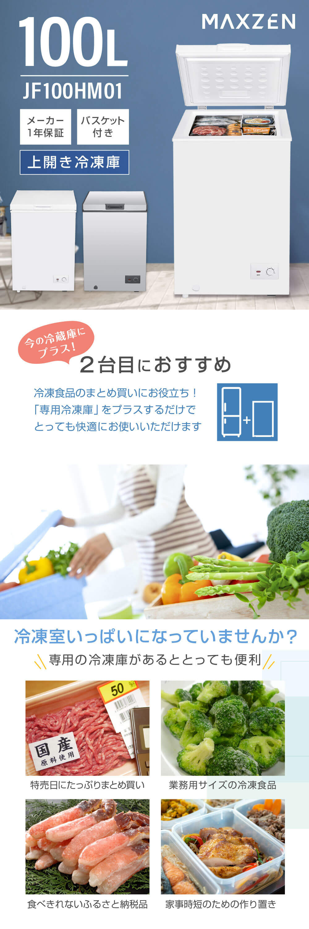 MAXZEN（マクスゼン） 期間限定ポイント5倍！ 冷凍庫 家庭用 100L 上