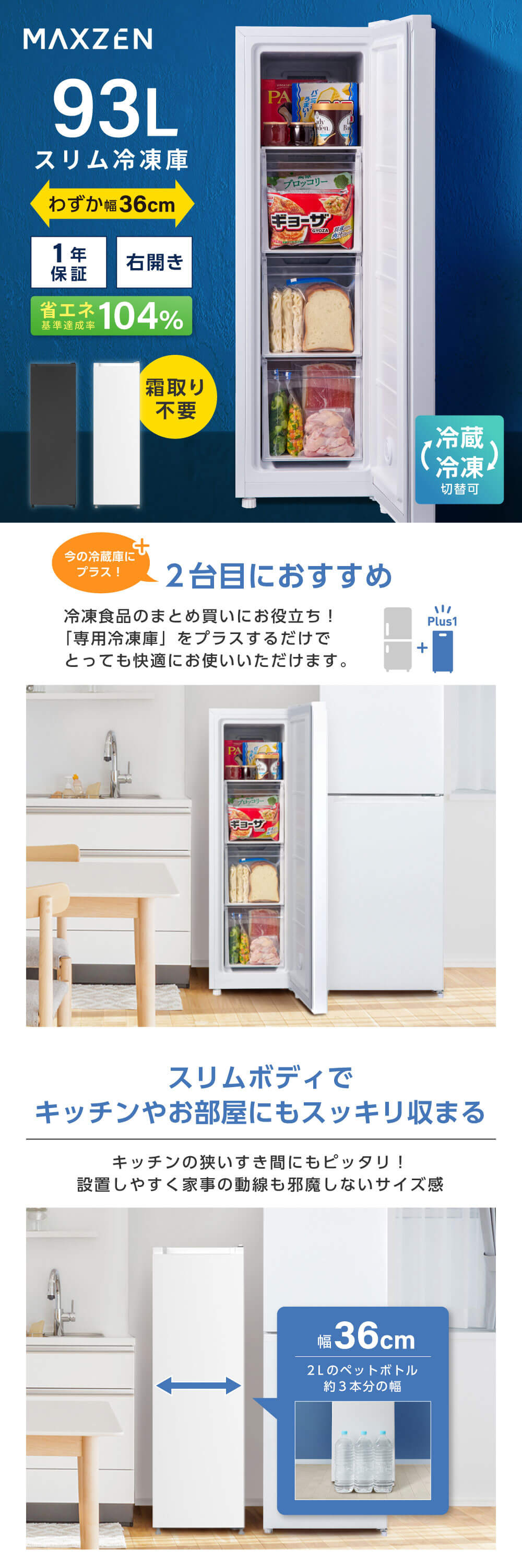 MAXZEN（マクスゼン） 冷凍庫 小型 家庭用 93L 右開き セカンド冷凍庫
