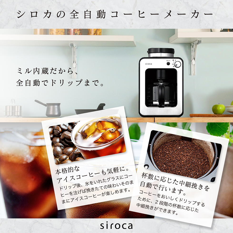 siroca（シロカ） コーヒーメーカー SC-A211KSS シルバー 全自動