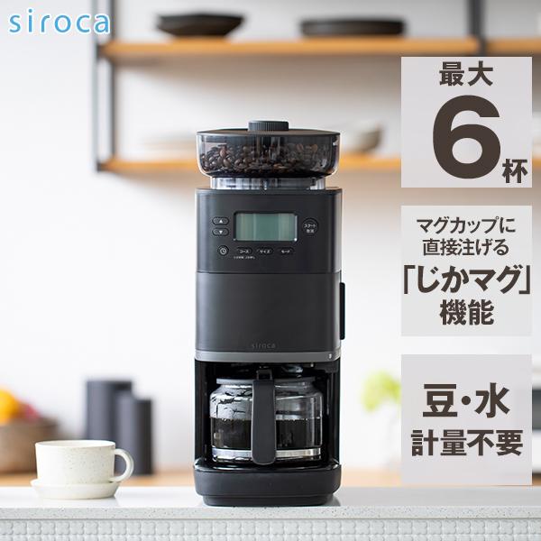 siroca（シロカ） コーヒーメーカー SC-A211KSS シルバー 全自動