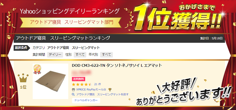 DOD（ディオーオーディー） マット ソトネノサソイL CM3-622-TN dod