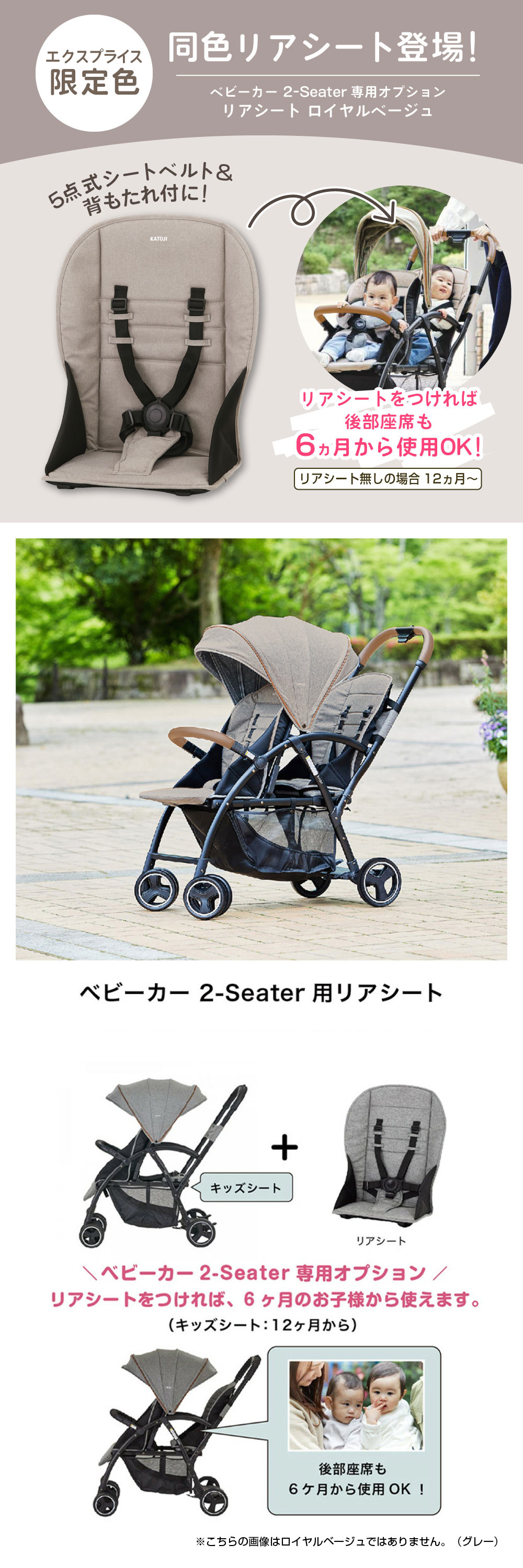 カトージ（KATOJI） 2-Seater用リアシート ロイヤルベージュ 42403