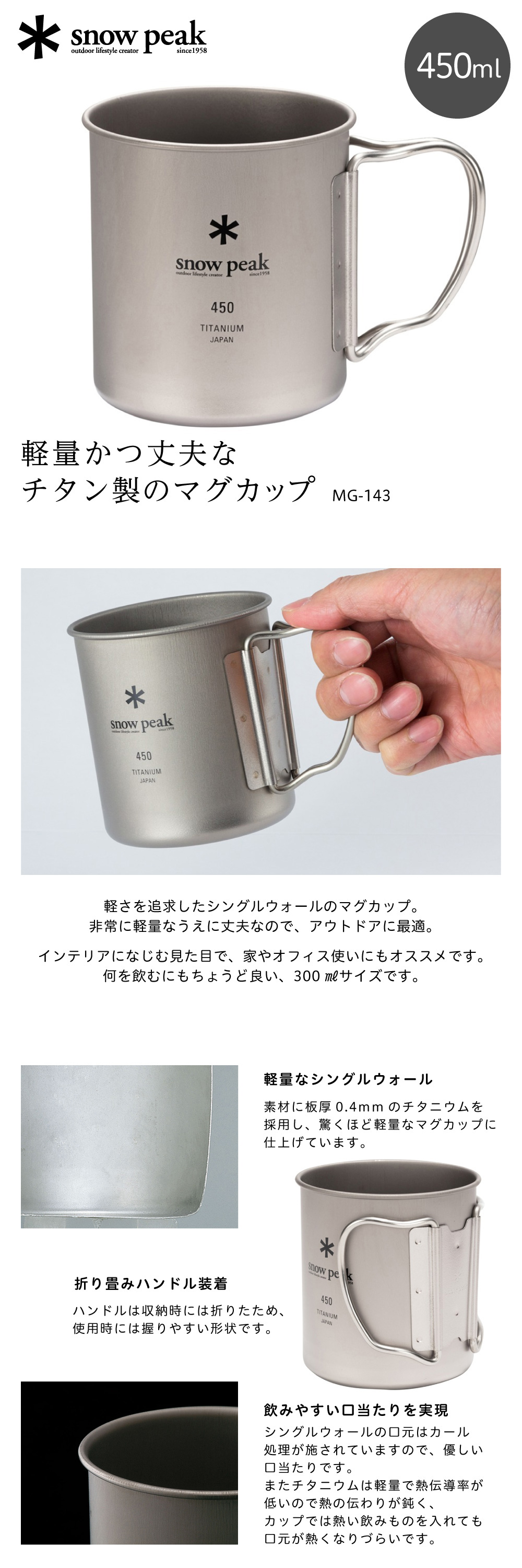 snow peak（スノーピーク） チタンシングルマグ 450 マグカップ 450ml