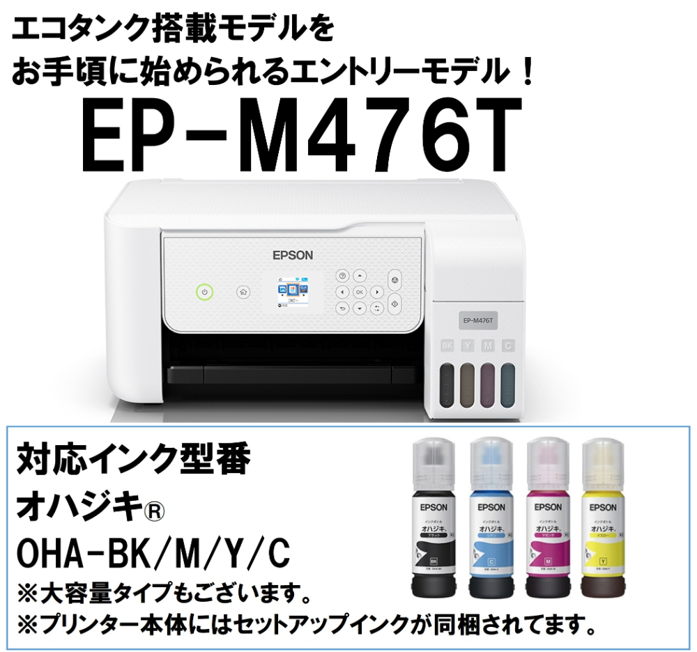 エプソン（EPSON） EPSON EP-M476T ホワイト系 エコタンク搭載モデル