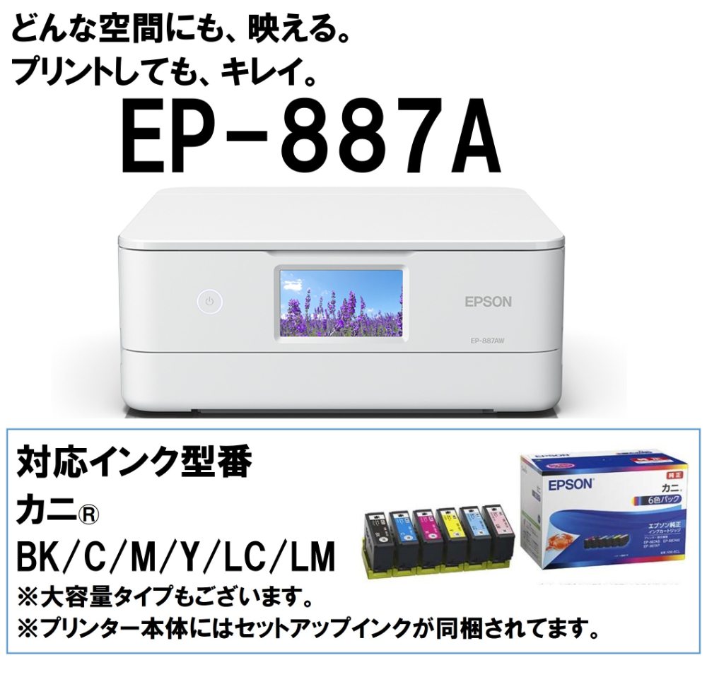 エプソン（EPSON） EPSON EP-887AW ホワイト カラリオ A4カラー