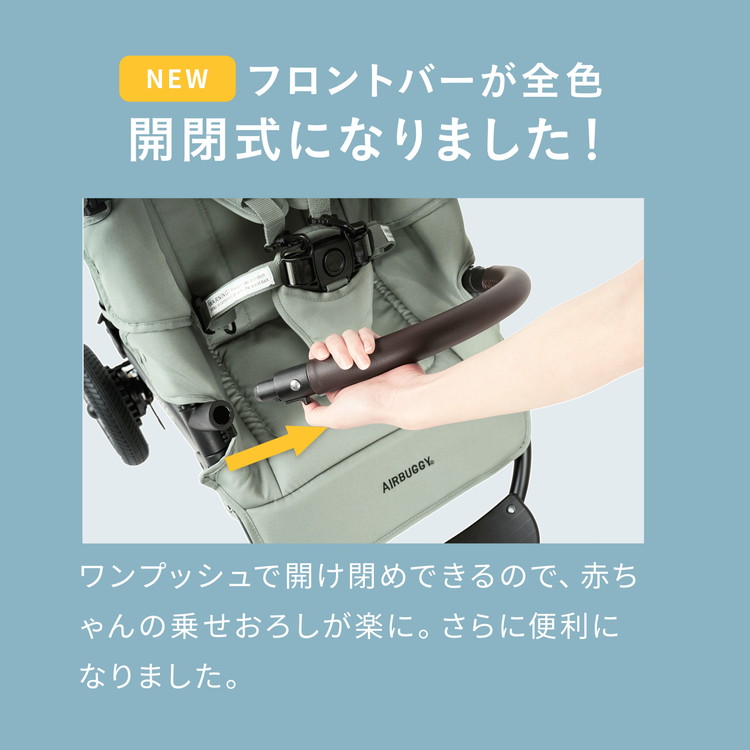 AIRBUGGY（エアバギー） 【 開閉式フロントバー仕様 】 ココブレーキEX
