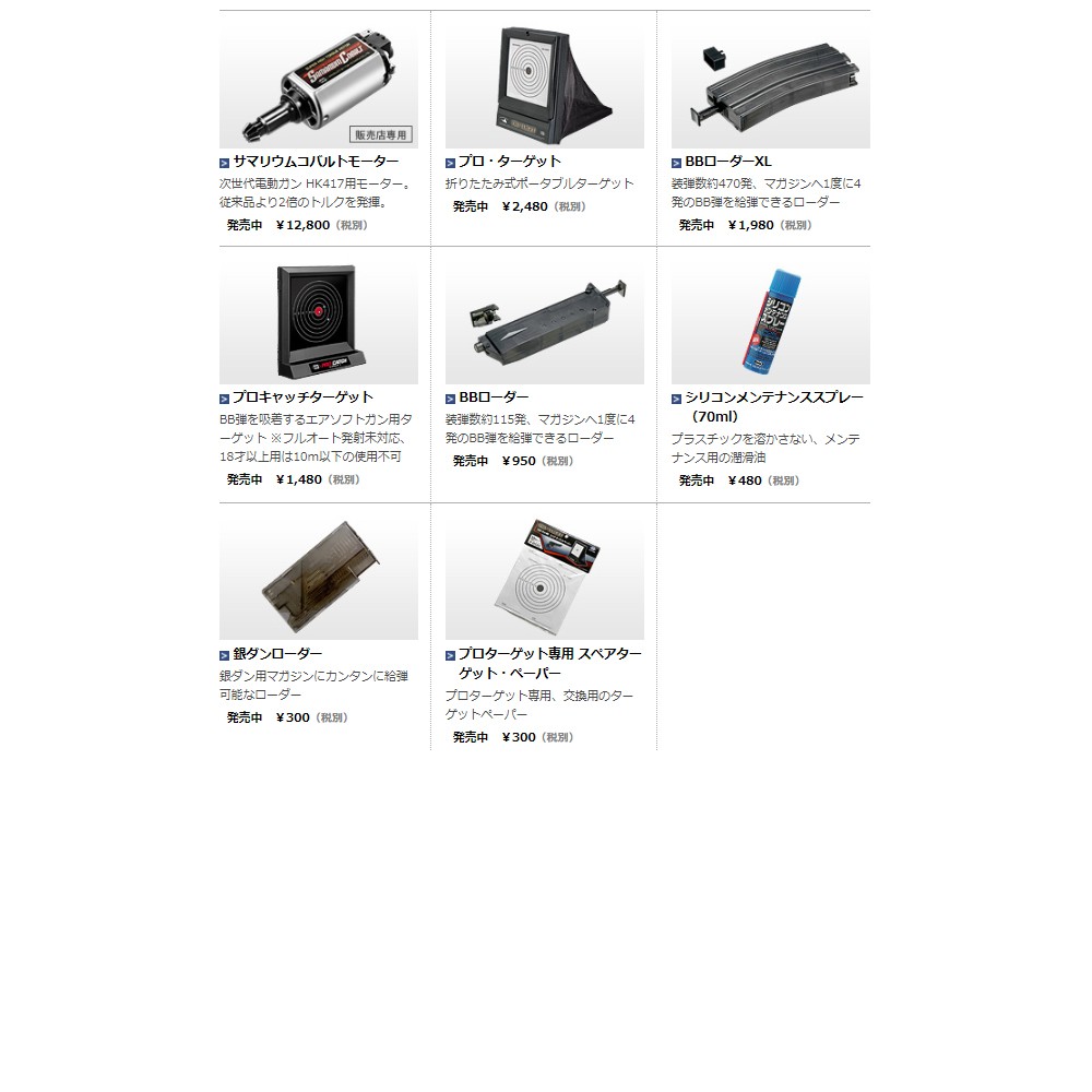 TOKYO MARUI（東京マルイ） サマリウムコバルトモーター No.201