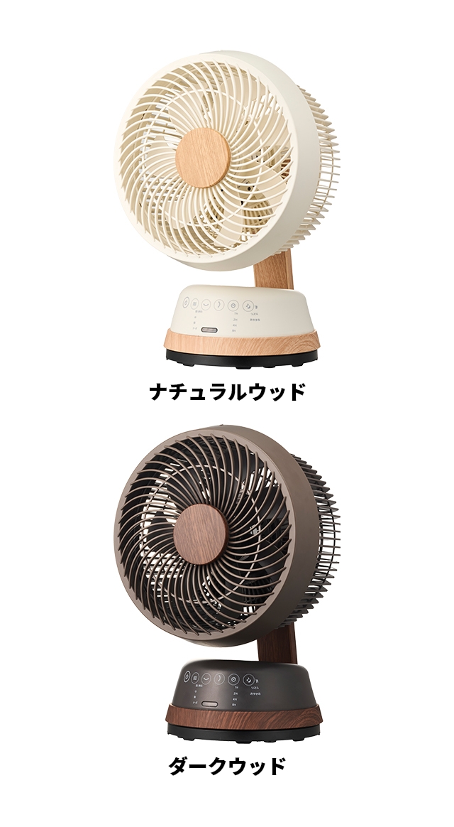 DOSHISHA（ドウシシャ） 選べる豪華特典 サーキュレーター 木目調