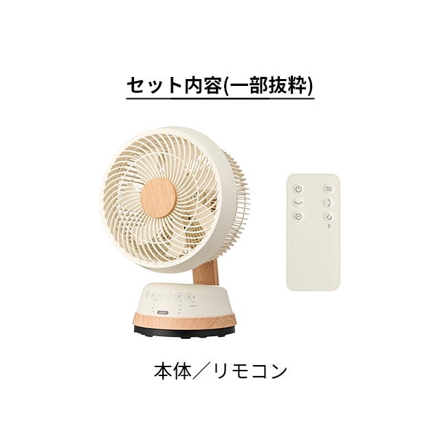 DOSHISHA（ドウシシャ） 選べる豪華特典 サーキュレーター 木目調