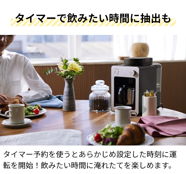 siroca（シロカ） 選べる2大特典 全自動コーヒーメーカー カフェばこ