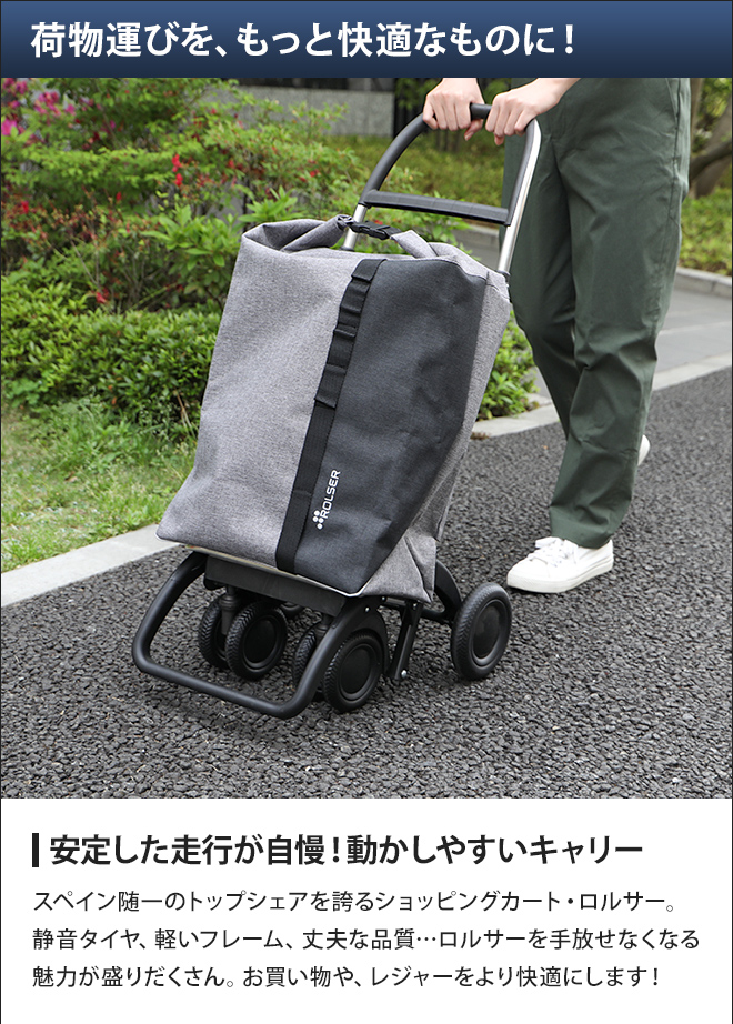 ROLSER（ロルサー） ショッピングカート キャリーバッグ キャリー