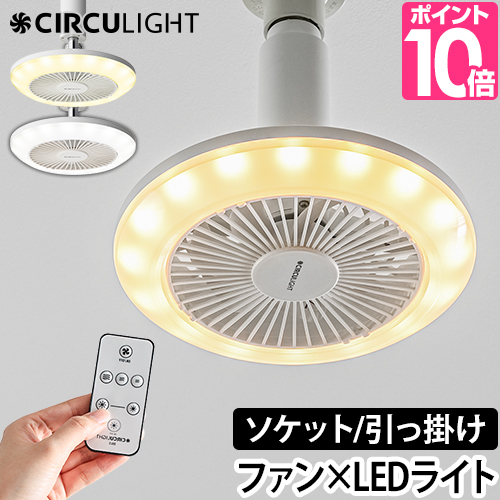 LEDライト 選べる豪華特典 サーキュライト KSLS62 KSLH62